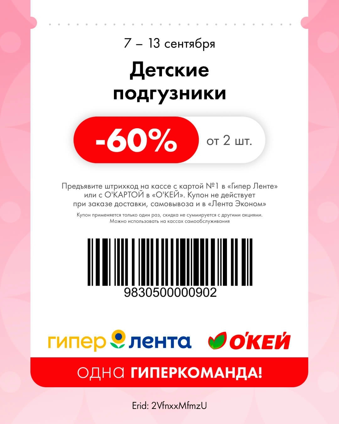 Забота о малышах — скидка 60%
👶 Скидка 60% от 2 шт. на детские подгузники.

    (Купон применяется только один раз, скидка не суммируется с другими акциями).